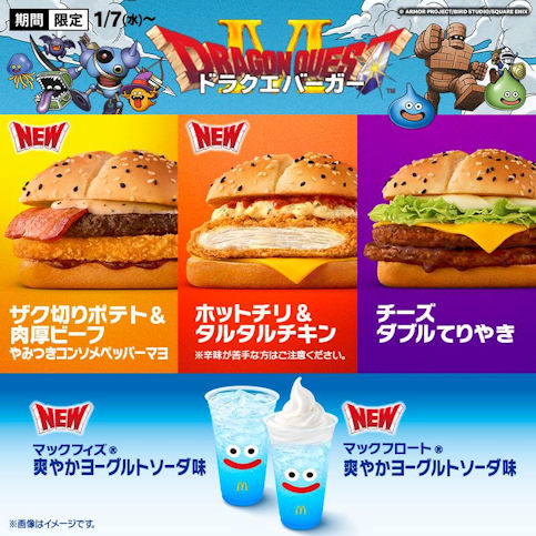 Dragon Quest x McDonald’s Japon Dragon Quest x McDonald’s Japon